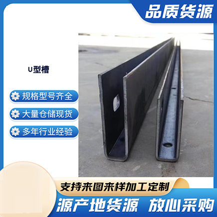 海口上海市U型槽钢